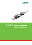 HIWIN Linear 说明书way 直线导轨 技术手册