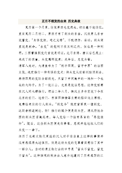 正月不理发的由来 历史典故