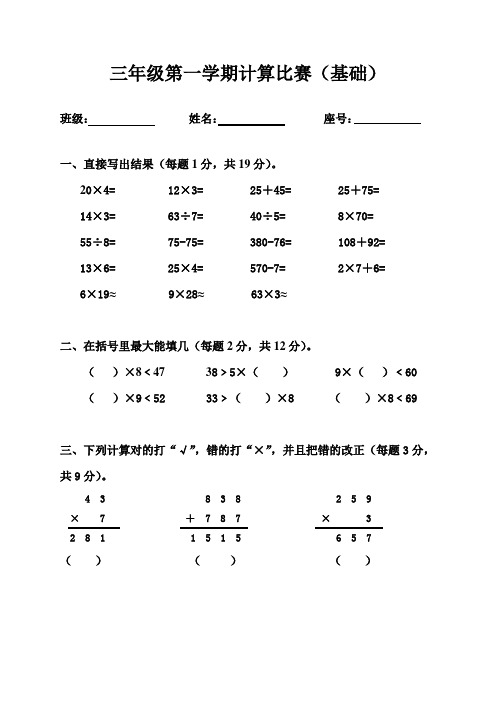 苏教版小学三年级数学上册计算比赛试题(全套)