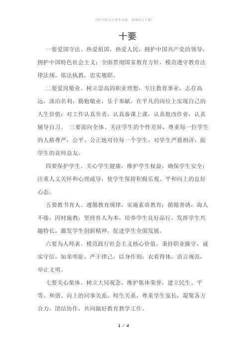 师德师风建设(十要十不准十禁止)