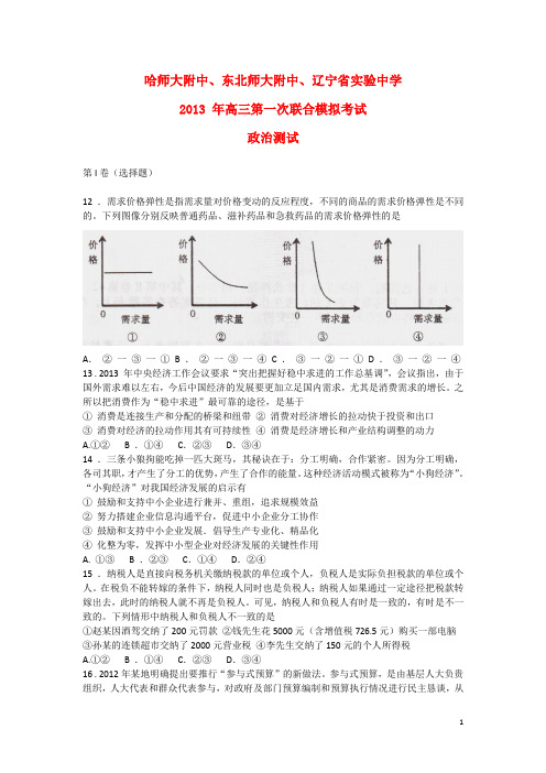 东北三省三校高三政治一模试题新人教版