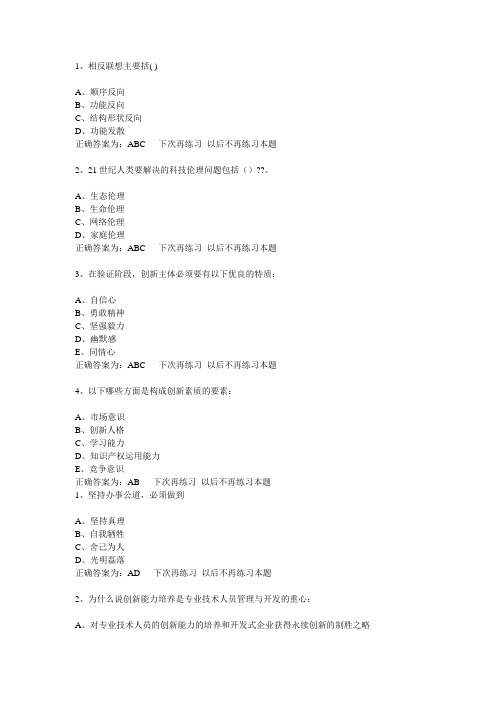 三明市继续教育创新能力培养与提高题库(多项)DOC