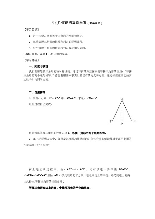 5.6几何证明举例学案(第二课时)