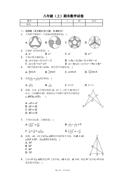 天津市八年级(上)期末数学试卷含答案