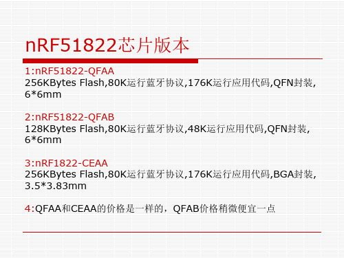 NORDIC蓝牙芯片NRF51822说明