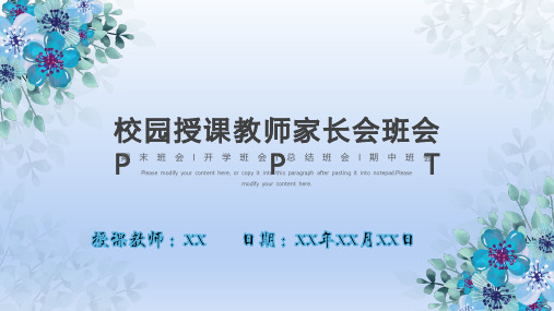 校园教师家长会班会PPT模板PPT课件