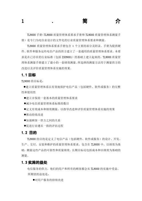 TL测量手册