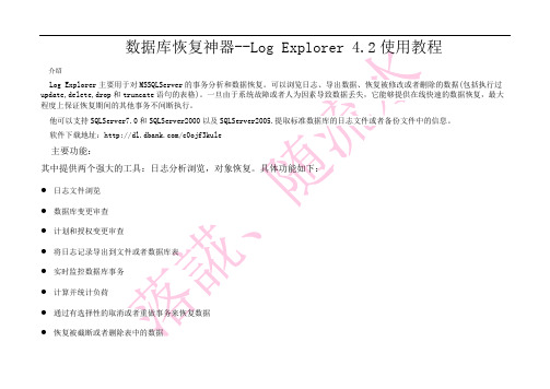 LogExplorer4.2+For+sql+server使用教程