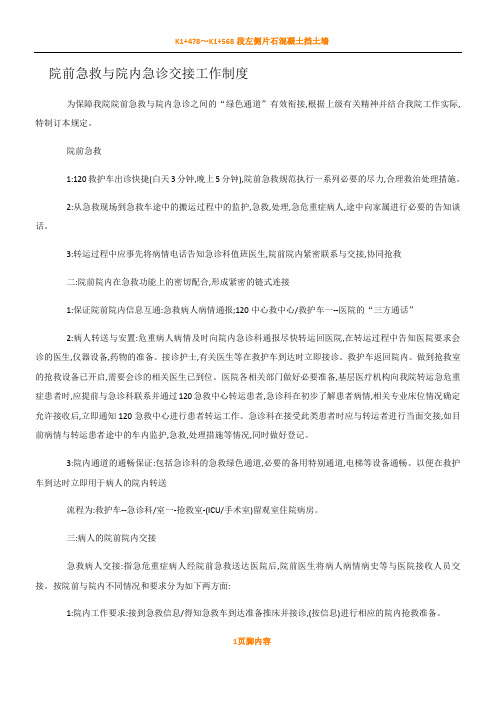 院前急救与院内急诊交接工作规章制度