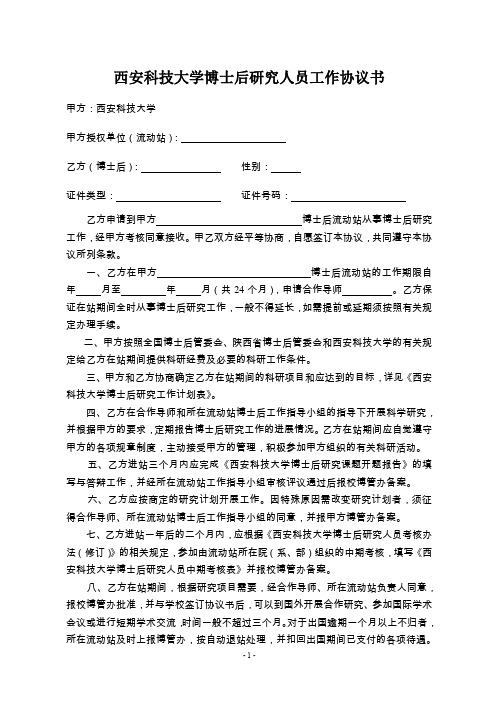 兰州理工大学博士后管理工作暂行办法