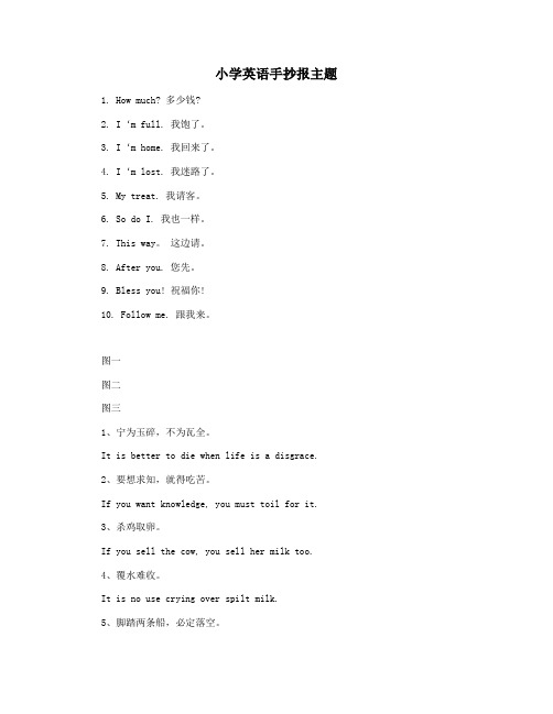 小学英语手抄报主题