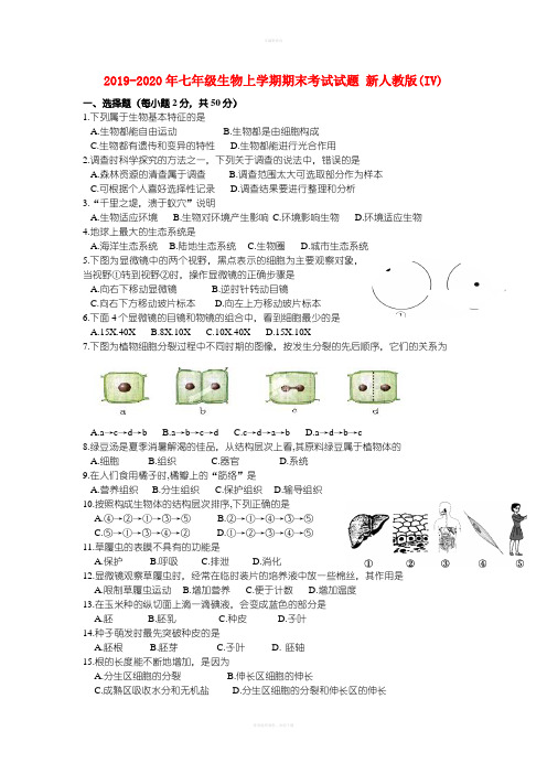 2019-2020年七年级生物上学期期末考试试题 新人教版(IV)