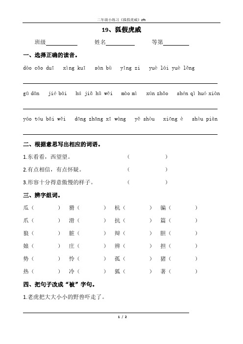 19、狐假虎威课后练习