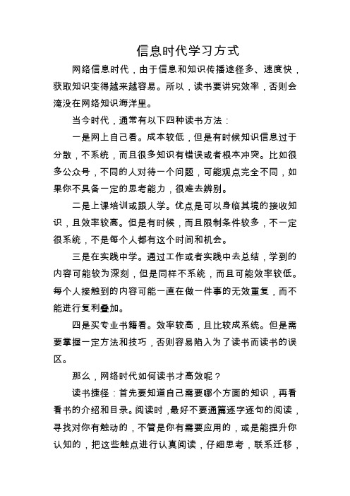 信息时代学习方式