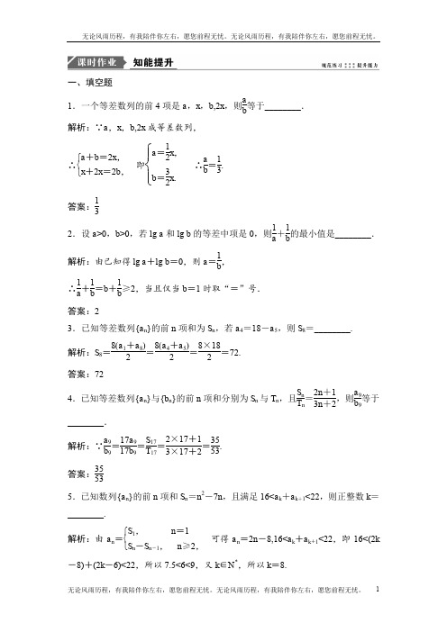 2019版一轮优化探究理数(苏教版)练习：第六章 第二节 等差数列及其前n项和 