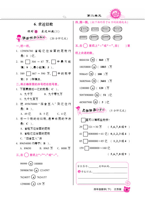 苏教版四年级数学下同步全练2.6求近似数(1)(PDF版)