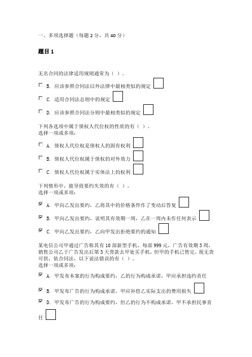 国家开放大学电大《合同法》考试题