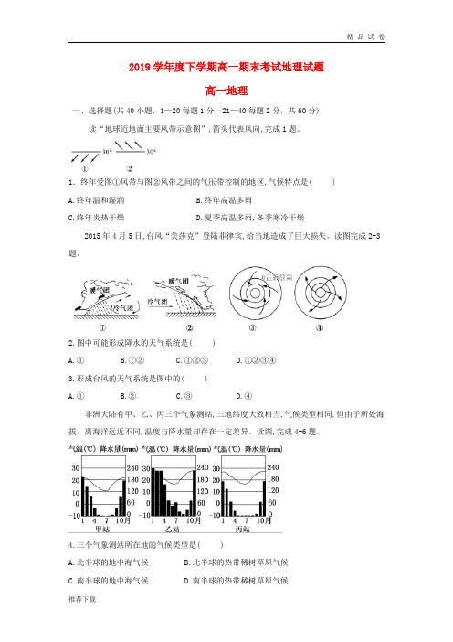 2019学年高一地理下学期期末考试试题  新人教版