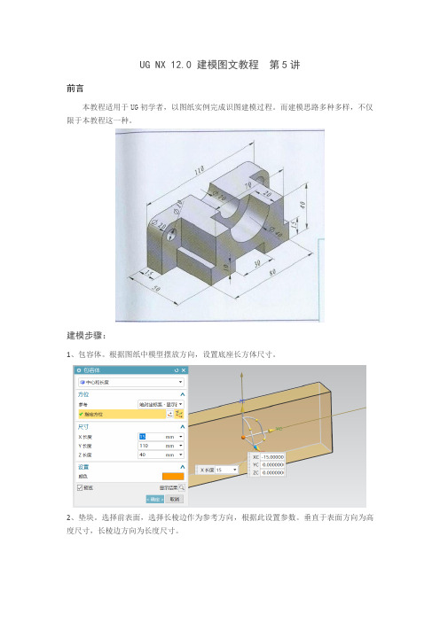 UG NX 12.0 建模图文教程  第5讲