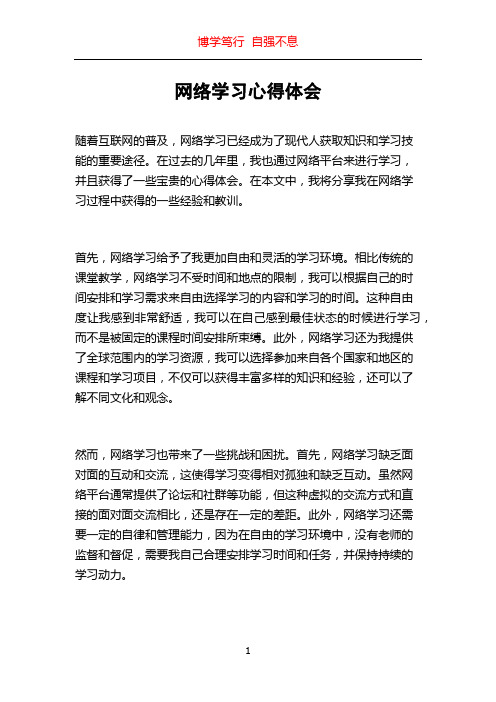 网络学习心得体会