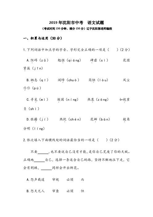 2019年辽宁省沈阳市中考语文试题及答案