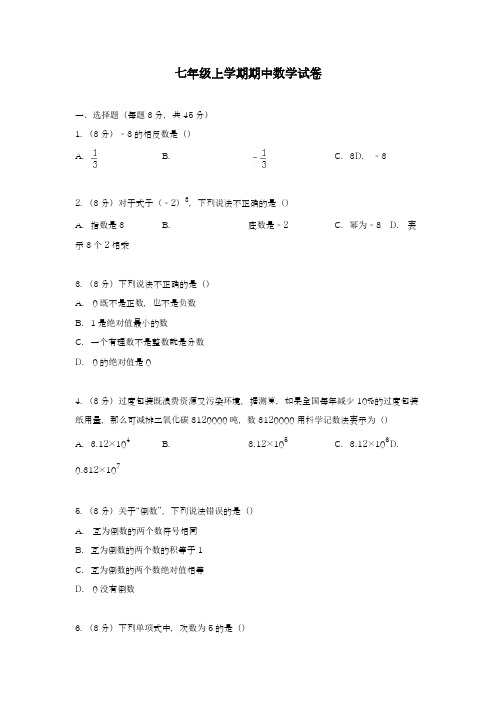 2018-2019学年最新冀教版七年级数学上学期期中模拟综合试题及答案解析-精编试题