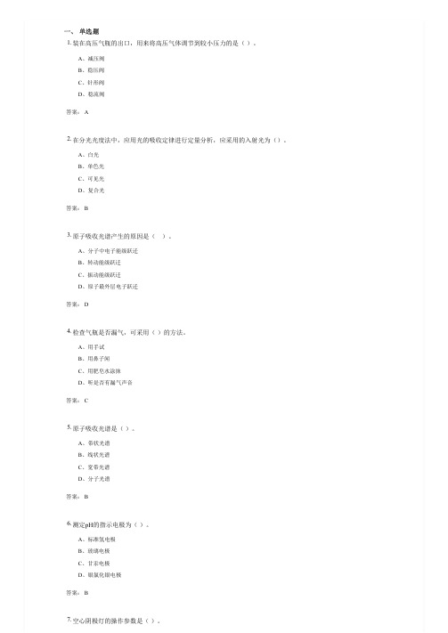 仪器分析考试复习资料