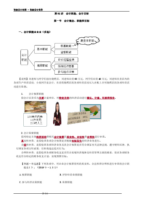 初级会计实务第一章讲义