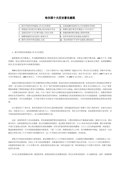 哈尔滨十大著名建筑