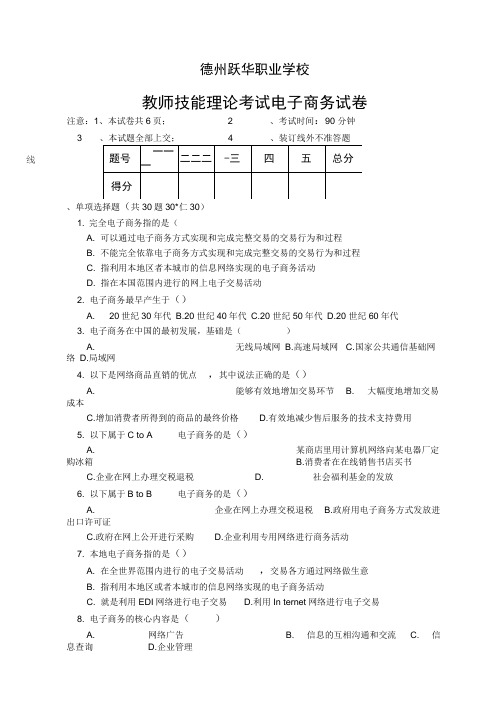 电子商务基础考试试题