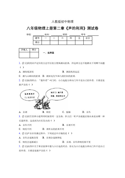 人教版八年级物理2-3《声的利用》专项练习(含答案) (31)