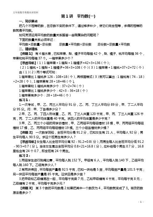 小学奥数举一反三(五年级最新版)