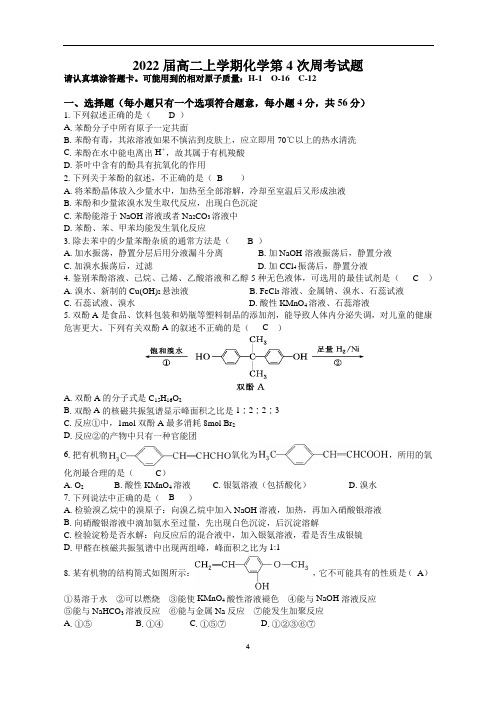 昆明市第一中学2022届高二上学期化学第4次周考试题