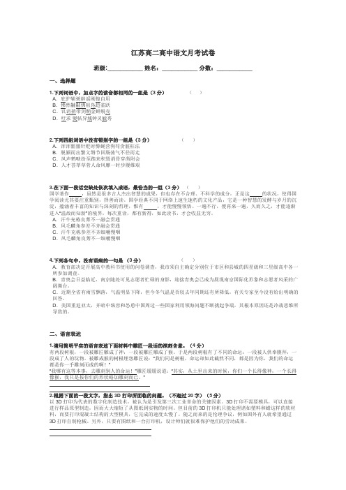 江苏高二高中语文月考试卷带答案解析
