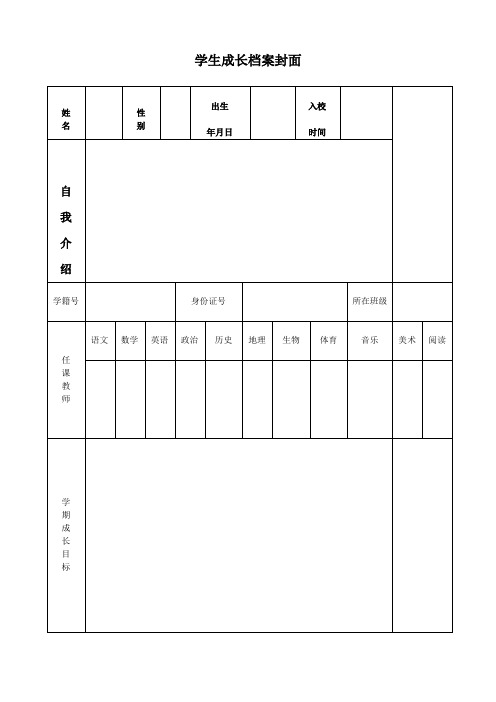 学生成长档案封面