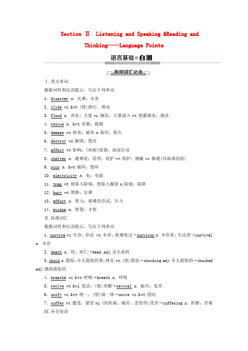 2019-2020学年新教材高中英语 Unit 4 Natural disasters Sect