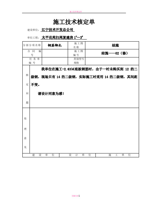 施工技术核定单样板