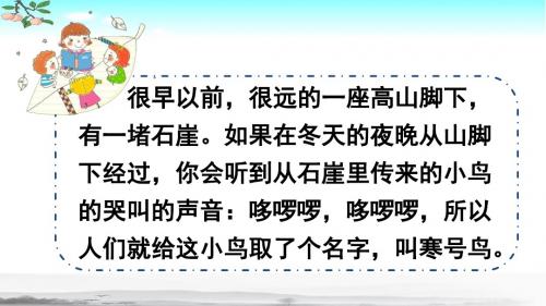 部编人教版二年级语文上册课文13《寒号鸟》优秀PPT课件