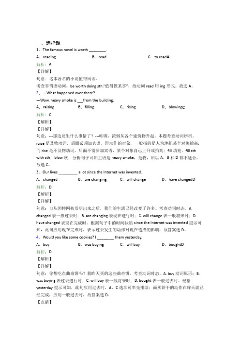 (必考题)初中英语八年级下册期末经典练习卷(含答案解析)