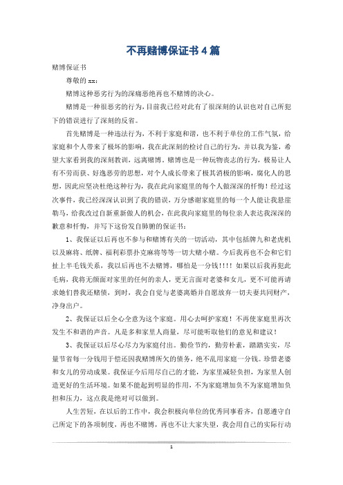 不再赌博保证书4篇