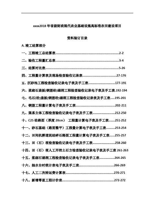 资料装订目录(1)