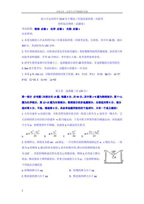湖南省2017届新高三文理科实验班暑期第一次联考理综物理试题Word版含答案