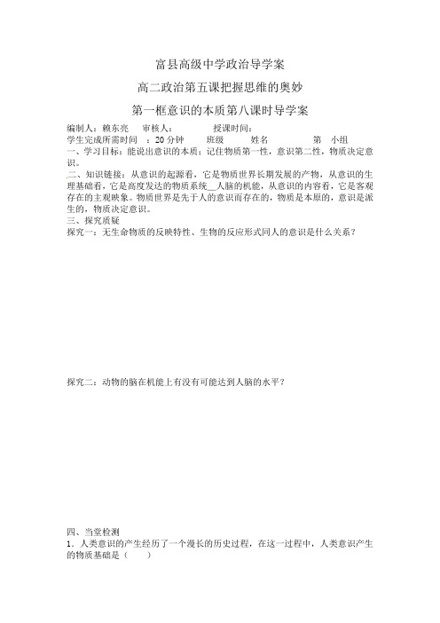 意识的本质导学案