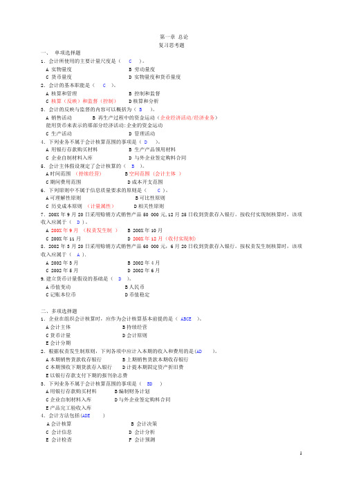 基础会计学课后习题答案---精品模板