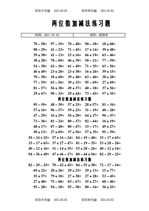 两位数加减法练习题(60页)之欧阳术创编