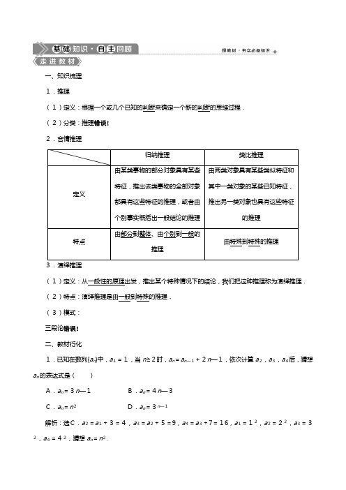 北师大版版高考数学一轮复习第十二章复数算法推理与证明合情推理与演绎推理教学案理