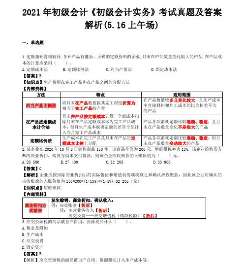 2021年初级会计职称《初级会计实务》考试真题及答案 (2)