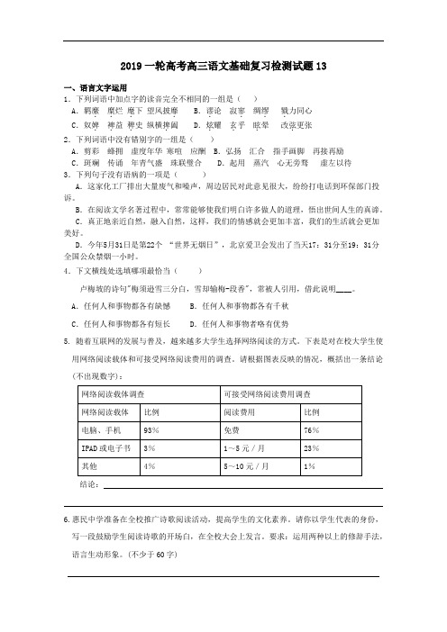 广东省江门市江门第二中学2019届高考语文一轮基础复习检测试题 13 Word版含答案