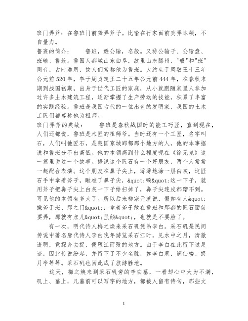 班门弄斧的故事_成语故事大全