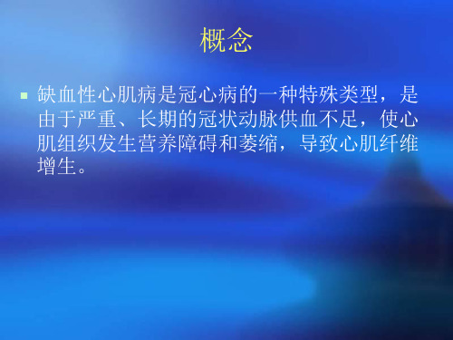 不能完全血运重建的缺血性心肌病的治疗